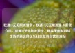 联通19元无限流量卡，联通19元无限流量卡套餐介绍，联通19元无限流量卡，畅享无限制网络生活的新选择亿乐社区低价自营货源站