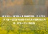 纯流量卡，纯流量卡全国通用流量，当然可以。以下是一篇关于纯流量卡的文章标题和部分内容，亿乐社区SUP货源站
