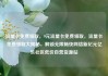 流量卡免费领取，9元流量卡免费领取，流量卡免费领取大揭秘，解锁无限畅快网络新纪元亿乐社区低价自营货源站