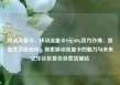 移动流量卡，移动流量卡9元300g官方办理，智能生活新选择，探索移动流量卡的魅力与未来亿乐社区低价自营货源站