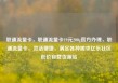 联通流量卡，联通流量卡19元200g官方办理，联通流量卡，灵活便捷，满足各种需求亿乐社区低价自营货源站